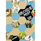 煙の殺意 (創元推理文庫)