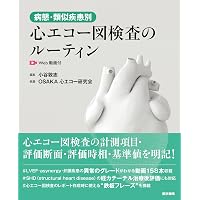 循環器疾患最新の治療2026-2027 | 伊藤浩, 山下武志, 安斉俊久, 大倉