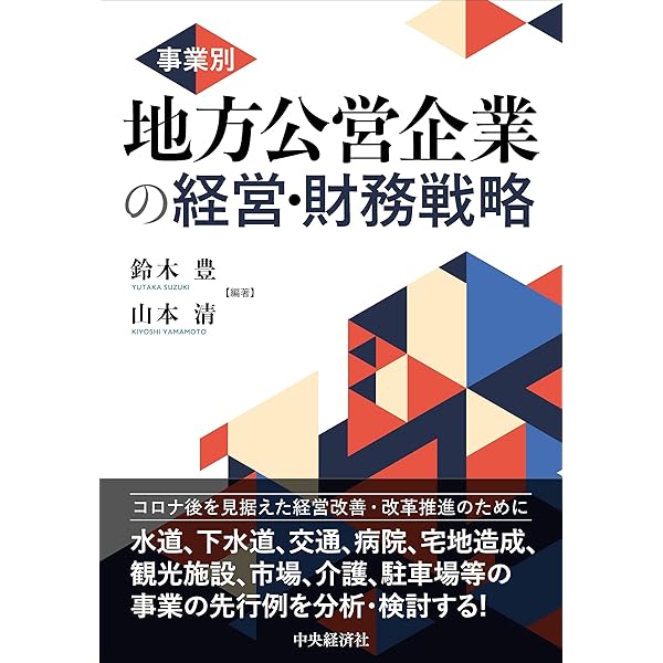 図解地方公営企業法   第３版/第一法規出版/細谷芳郎（単行本） 図解地方公営企業法 第3版 | 細谷 芳郎 |本 | 通販 | Amazon