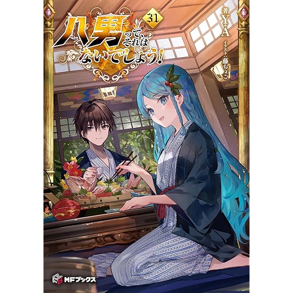黒の召喚士 22 黒宴の幕開き (オーバーラップ文庫) | 迷井豆腐, ダイ