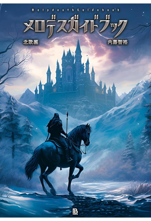 DAWN ／ドーン　悲しみは黒き翼と共に　メロディック・ブラックメタル DAWN ／ドーン 悲しみは黒き翼と共に メロディック・ブラックメタル