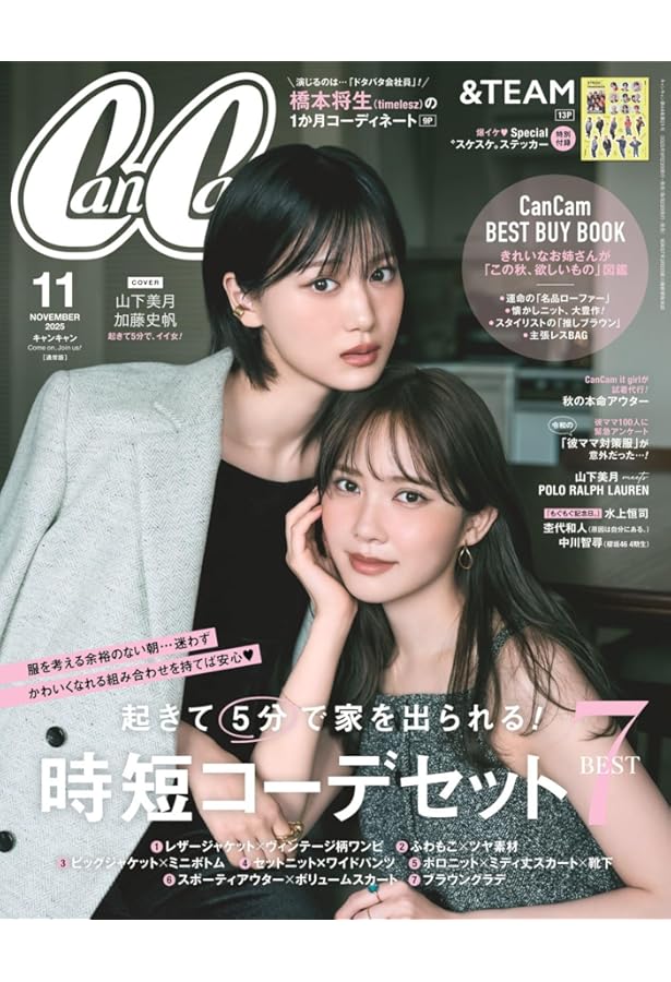 ViVi 2025年11月号通常版 表紙：LANA 付録：①LANAステッカー ②道枝