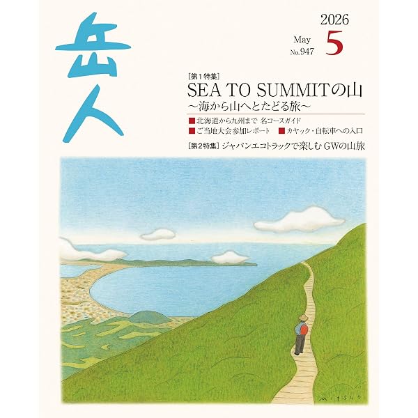 岳人 2025年 07 月号 [雑誌] | 岳人編集部 |本 | 通販 | Amazon