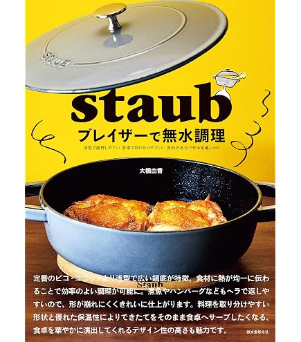 Amazon｜staub ストウブ 「 スチーマー インサート 24cm 」蒸し器
