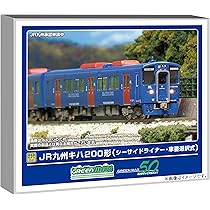 グリーンマックス　4002-1 JRキハ200形 2両増結セット　鉄道模型 N) 4002 JR九州 キハ200形近郊形気動車 シーサイドライナー 2両