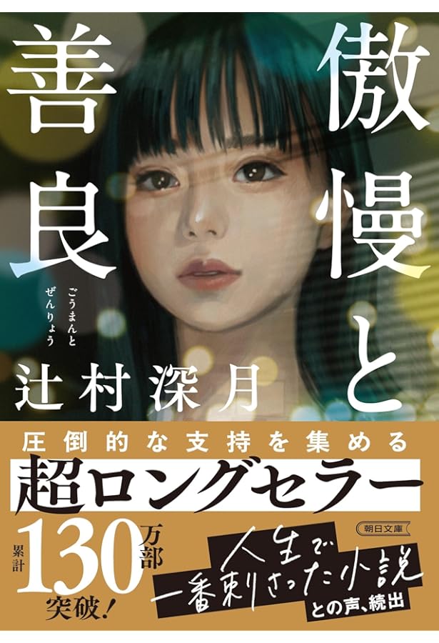 アルジャーノンに花束を〔愛蔵版〕 | ダニエル キイス, 酒井駒子, 小尾