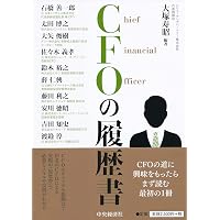 CFO魂の鍛え方: -現代に生かす幸之助流「経理」 | 川上 徹也 |本