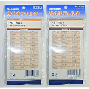 日立 「純正品」 糸くずフィルター NET-K8LV (2個セット)
