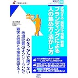 ブランディングによる人の集め方・活かし方 (介護福祉経営士 実行力テキストシリーズ)