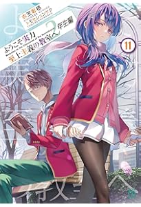 Amazon.co.jp: ようこそ実力至上主義の教室へ 2年生編12.5 (MF文庫J