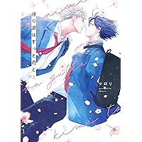 Γ 羽純ハナ 松本いさ 『ひとりぼっちのワルツ』　複製原画 Amazon.co.jp: ひとりぼっちのワルツ (GUSH COMICS) : 羽純ハナ