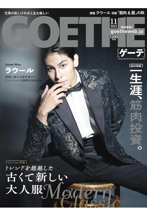 日経エンタテインメント! 2024年 9 月号増刊【表紙: ラウール】 | 日経