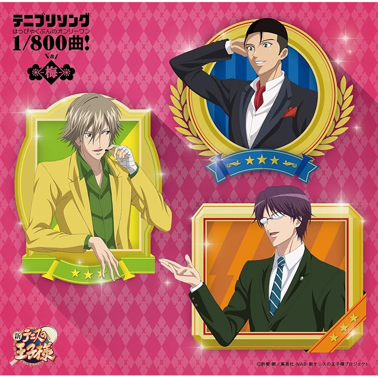 Amazon.co.jp: 新テニスの王子様 学校別アルバム 青春学園中等部