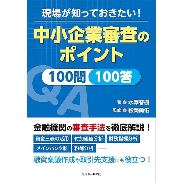 Amazon.co.jp: 貸出稟議書の作り方と見方 第5版 : 銀行研修社: 本
