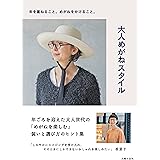 大人めがねスタイル