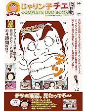 新品・未開封品 じゃりン子チエ SPECIAL BOX TV放送開始30周年記念 TV放映開始30周年記念 じゃりン子チエ SPECIAL BOX 中古DVD