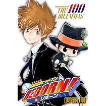 Amazon | 家庭教師ヒットマンREBORN! THE 100 DILEMMAS | ボードゲーム