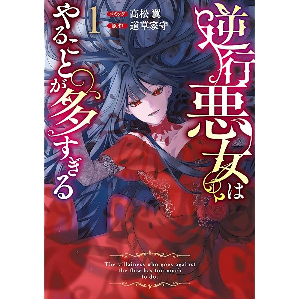 Amazon.co.jp: 人間不信の捨てられ聖女は恋する心を見ないふり 1巻