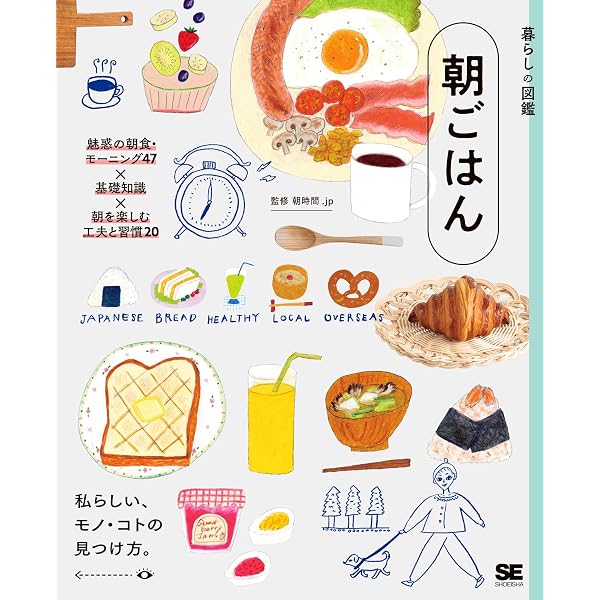 毎朝が楽しくなる! 朝ごはん (エイムック) | 藤岡 操, ei cooking編集