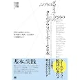 ふつうのデザイナーのためのタイポグラフィが上手くなる本
