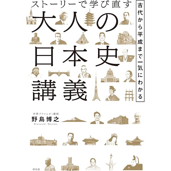 Amazon.co.jp: 教科書が変わる時、入試も変わる ―詳説日本史B 新記述