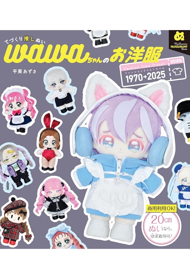 先着購入特典】はじめてでも絶対作れる！ ぬい服大全313（ゼリーに変身