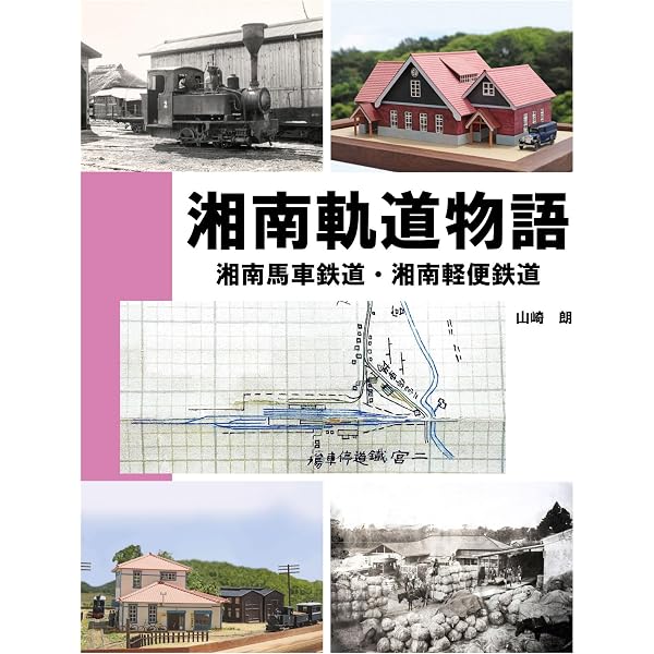 図面資料集成 東武鉄道の蒸気機関車［1/80縮尺改訂版］ | 石島 治久