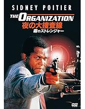 Amazon.co.jp: 夜の大捜査線 [DVD] : シドニー・ポワチエ, ロッド・ス