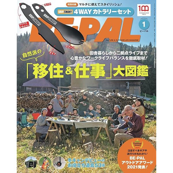 BE-PAL(ビーパル) 2022年 1 月号 【特別付録: GRIP SWANY