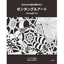 藤右衛門作、ゼンタングルアート、ゼンタングル、ペンアート、曼陀羅アート、アート ゼンタングルアート、藤右衛門作、曼陀羅アート、アート、ペンアート