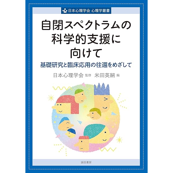 脳の発達科学 発達科学ハンドブック 8 脳の発達科学 - 新曜社