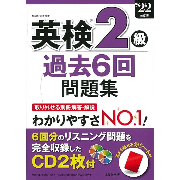 英検準1級過去6回問題集 '20年度版 | 成美堂出版編集部 |本