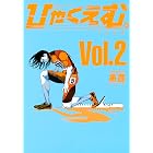 ひゃくえむ。(2) (マガジンポケットコミックス)