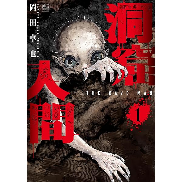 動物人間 1 (ヤングアニマルコミックス) | 岡田卓也 | 青年マンガ