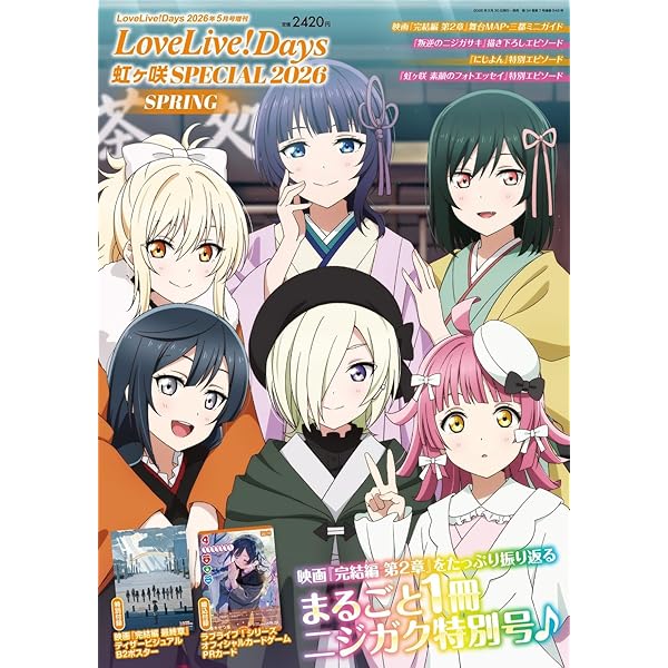 LoveLive!Days 2026年3月号増刊 Liella!スペシャル 2026 Winter |本