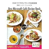 日本マイクロソフトの社員食堂 野菜たっぷり! デリレシピ63