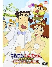Amazon.co.jp: クレヨンしんちゃん きっとベスト☆凝縮! 野原ひろし