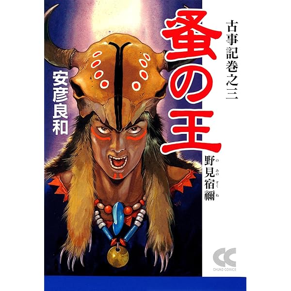 Amazon.co.jp: 安東 ANTON 三 (文春デジタル漫画館) eBook : 安彦 良和