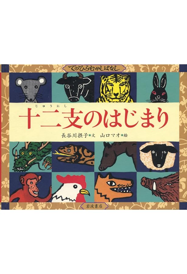 てのひらむかしばなし 全10冊セット |本 | 通販 | Amazon