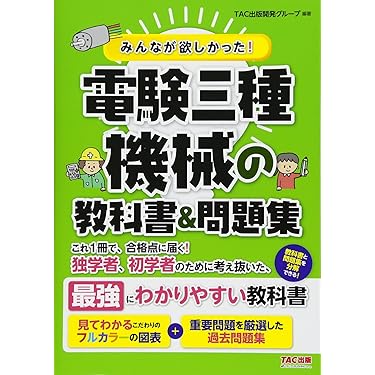 Amazon.co.jp 人気ギフトランキング: 電気主任技術者（電験）の資格