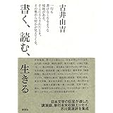 書く、読む、生きる