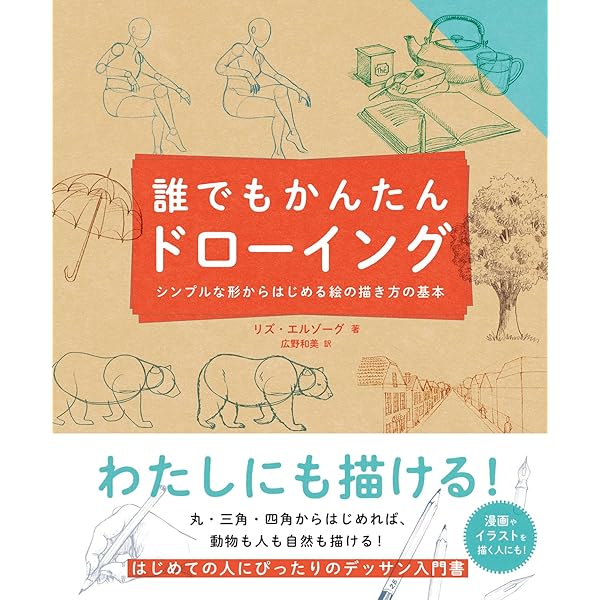 ドローイング・イラスト参考書12冊セット きほんを極めるドローイング ： The Art and Science of Drawing