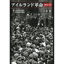 ブリテン資本主義下のアイルランド農業 ブリテン資本主義下のアイルランド農業 土地戦争の経済史的背景