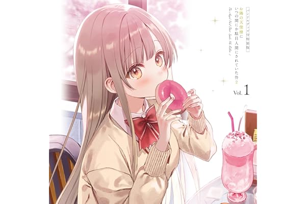 「お隣の天使様にいつの間にか駄目人間にされていた件２」Blu-ray Vol.1完全数量限定 バンドルグッズ付特装版