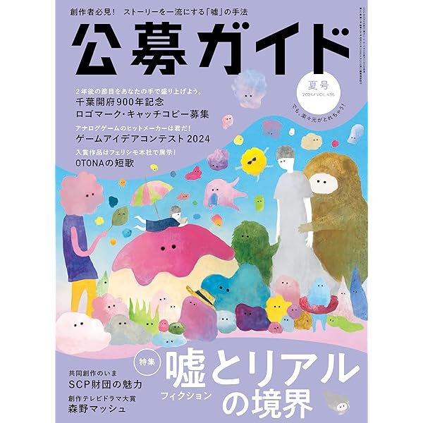 初版・超希少】公募ガイド 2019年 06 月号 [雑誌] 公募ガイド 2024年 11