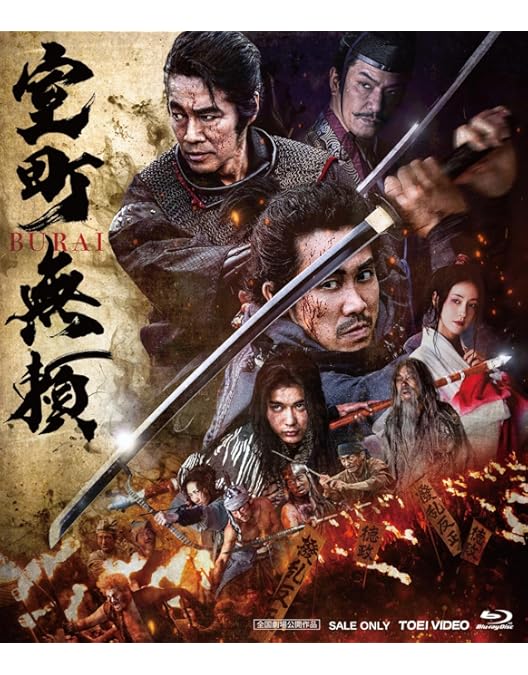 Amazon.co.jp: 十角館の殺人 【初回生産限定】 [Blu-ray] : 奥