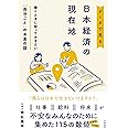 働くときに知っておきたい「自分ごと」のお金の話　データで見る日本経済の現在地
