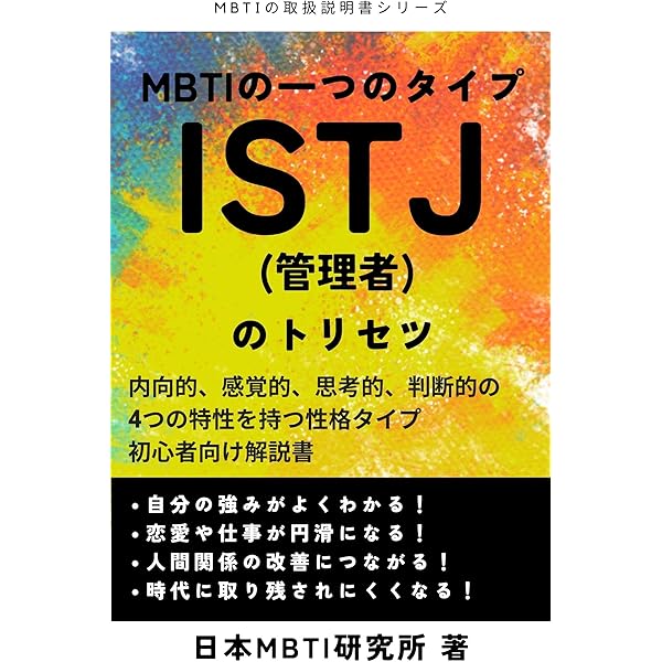 MBTI テキスト 4点セット 美品 Amazon.co.jp: MBTIの一つのタイプ ENFP(運動家)のトリセツ
