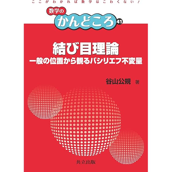 復刊 初等カタストロフィー | 野口 広, 福田 拓生 |本 | 通販
