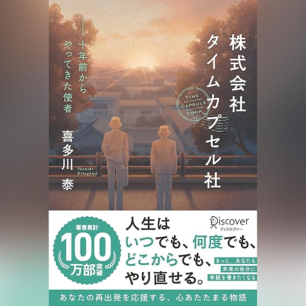 Amazon.co.jp: 君と会えたから・・・（喜多川泰シリーズ